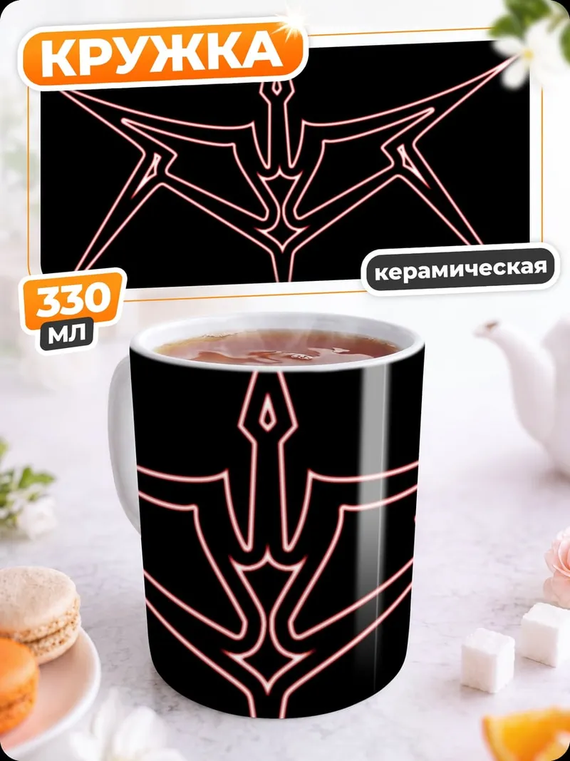 Кружка керамическая неоновый символ