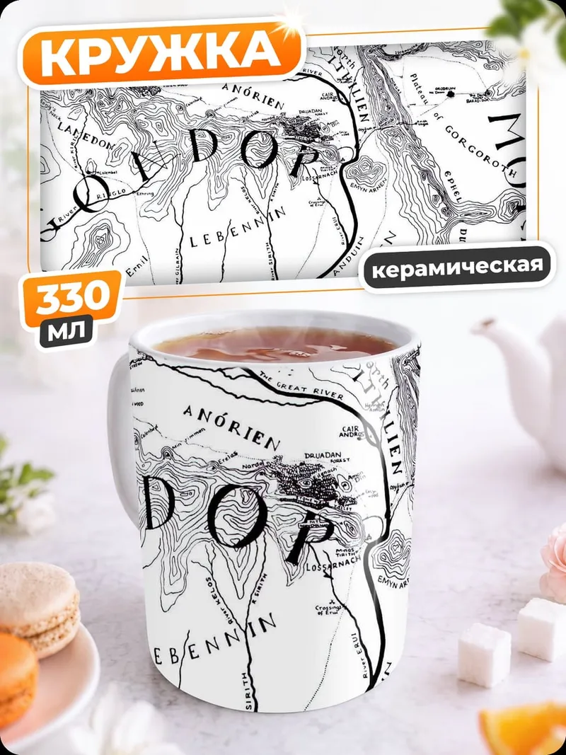 Кружка керамическая Карта Средиземья