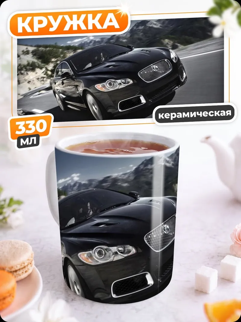 Кружка керамическая Черный седан