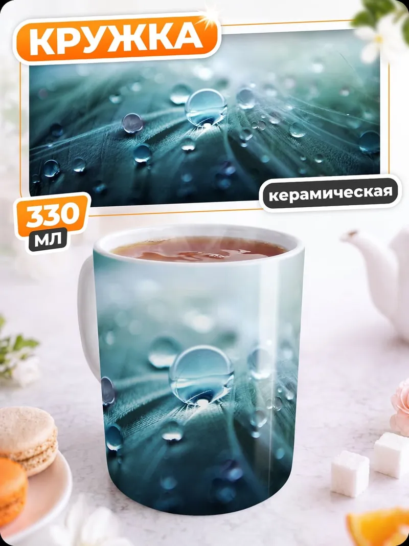 Кружка керамическая капли на лепестке
