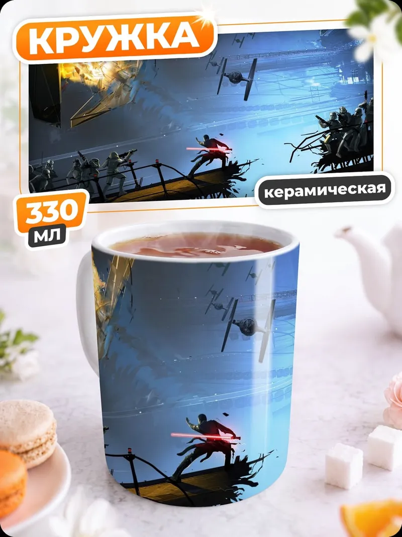 Кружка керамическая космическая битва