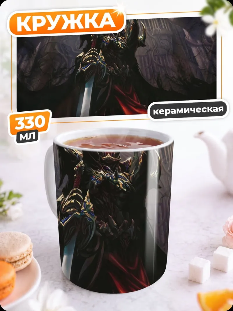 Кружка керамическая темный рыцарь с мечом