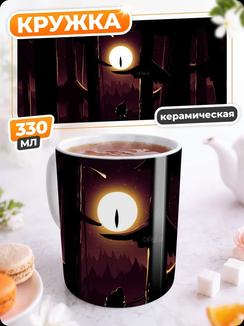 Кружка керамическая человек в лесу