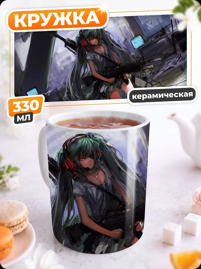 Кружка керамическая Аниме девушка с винтовкой