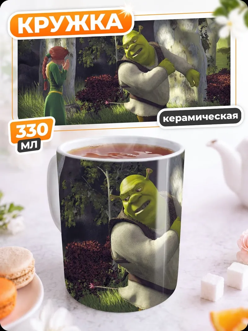 Кружка керамическая Шрек и Фиона
