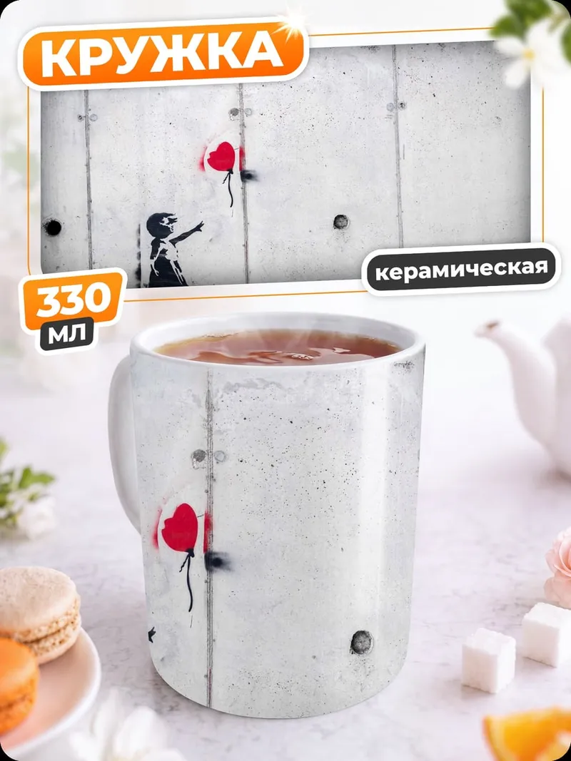 Кружка керамическая Девочка с красным шаром