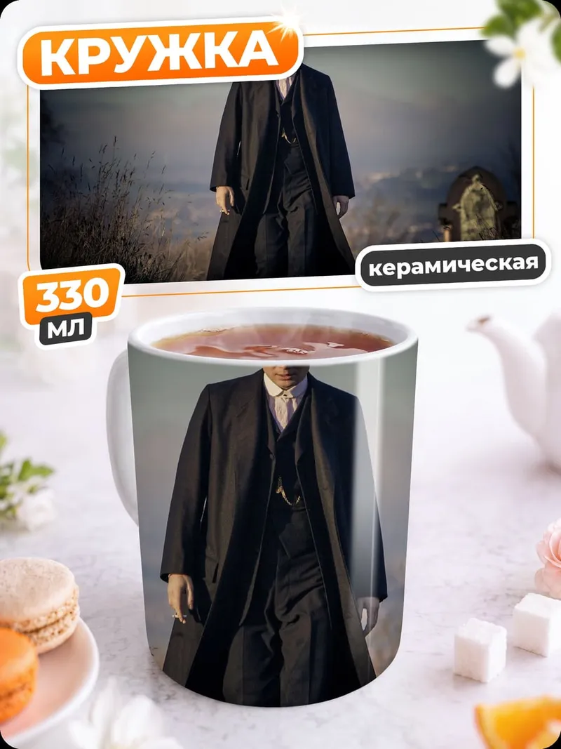 Кружка керамическая человек в пальто