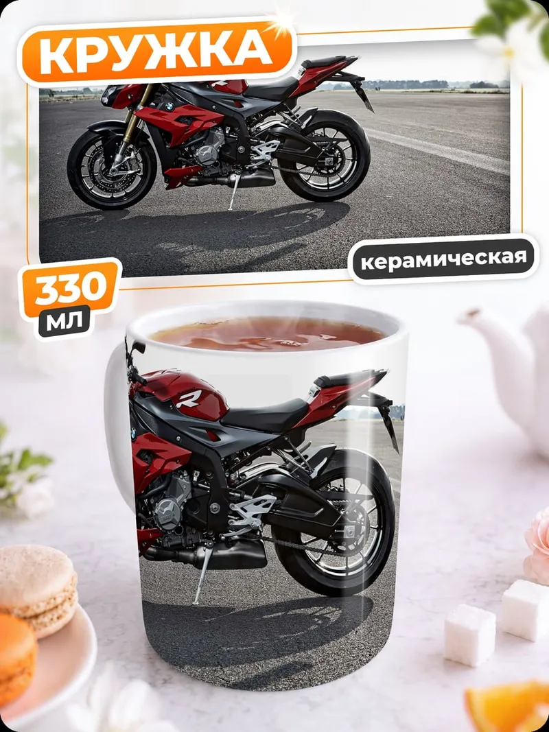 Кружка керамическая Красный мотоцикл на дороге