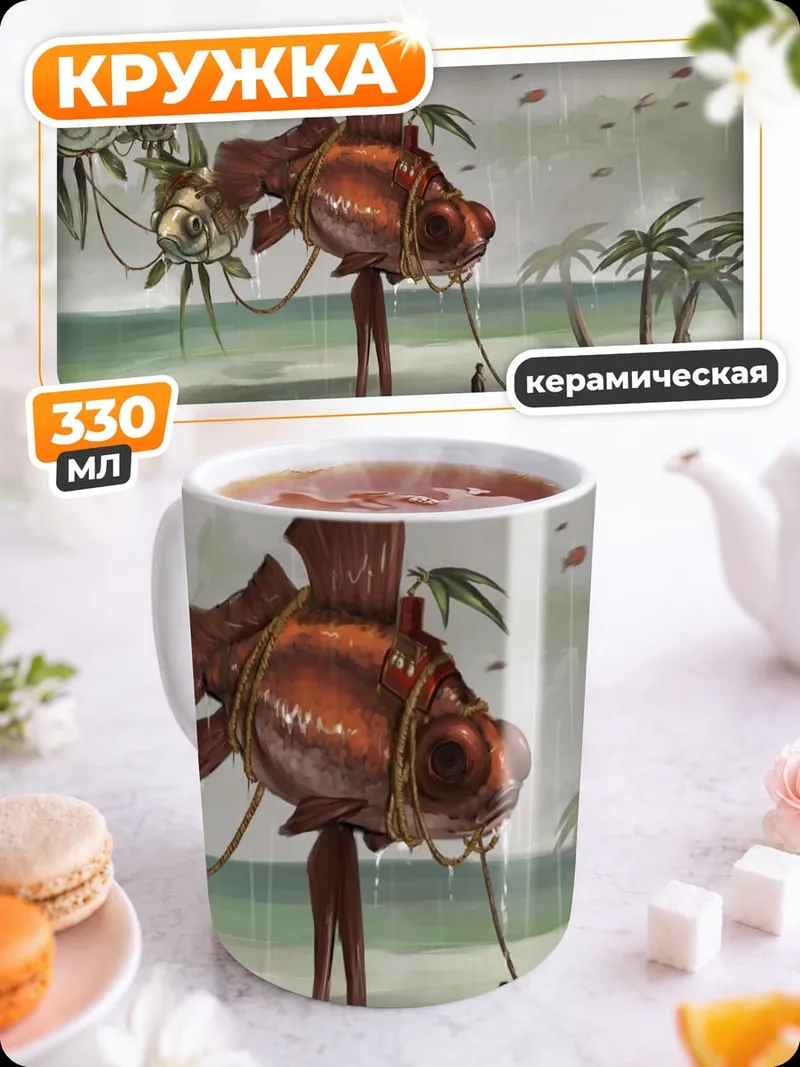 Кружка керамическая Рыбы дирижабли на берегу