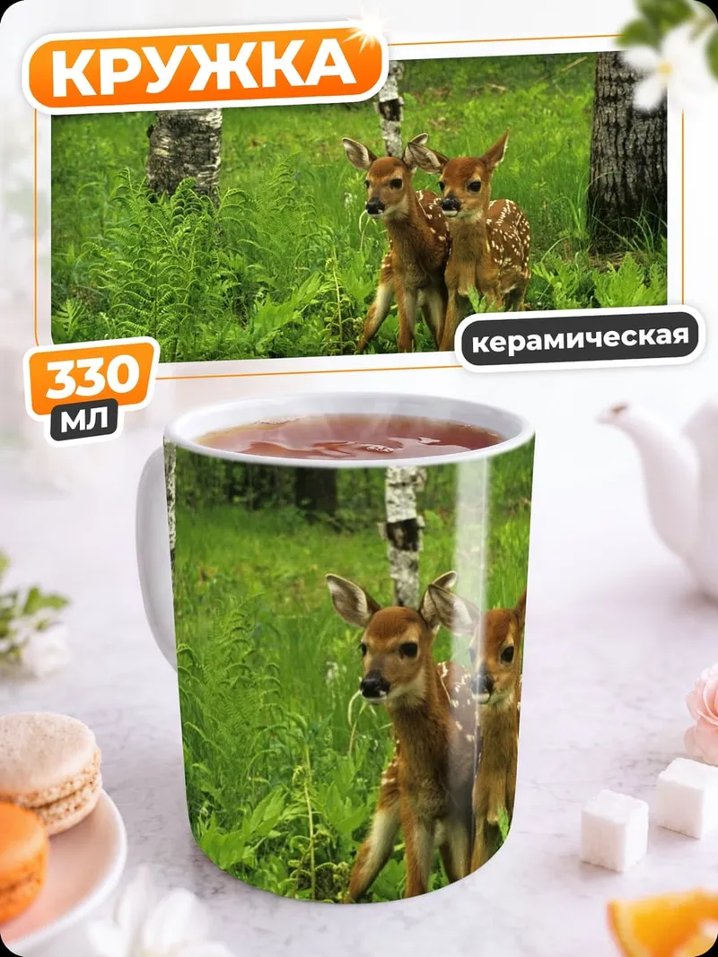 Кружка керамическая оленята в лесу