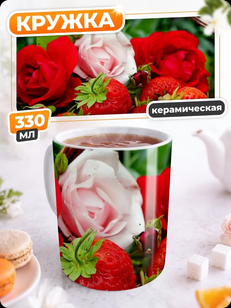 Кружка керамическая корзина с клубникой