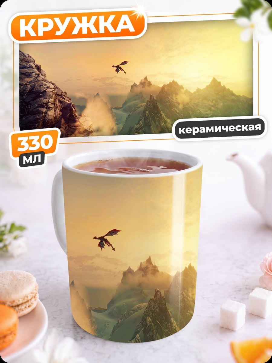 Кружка керамическая дракон в горах