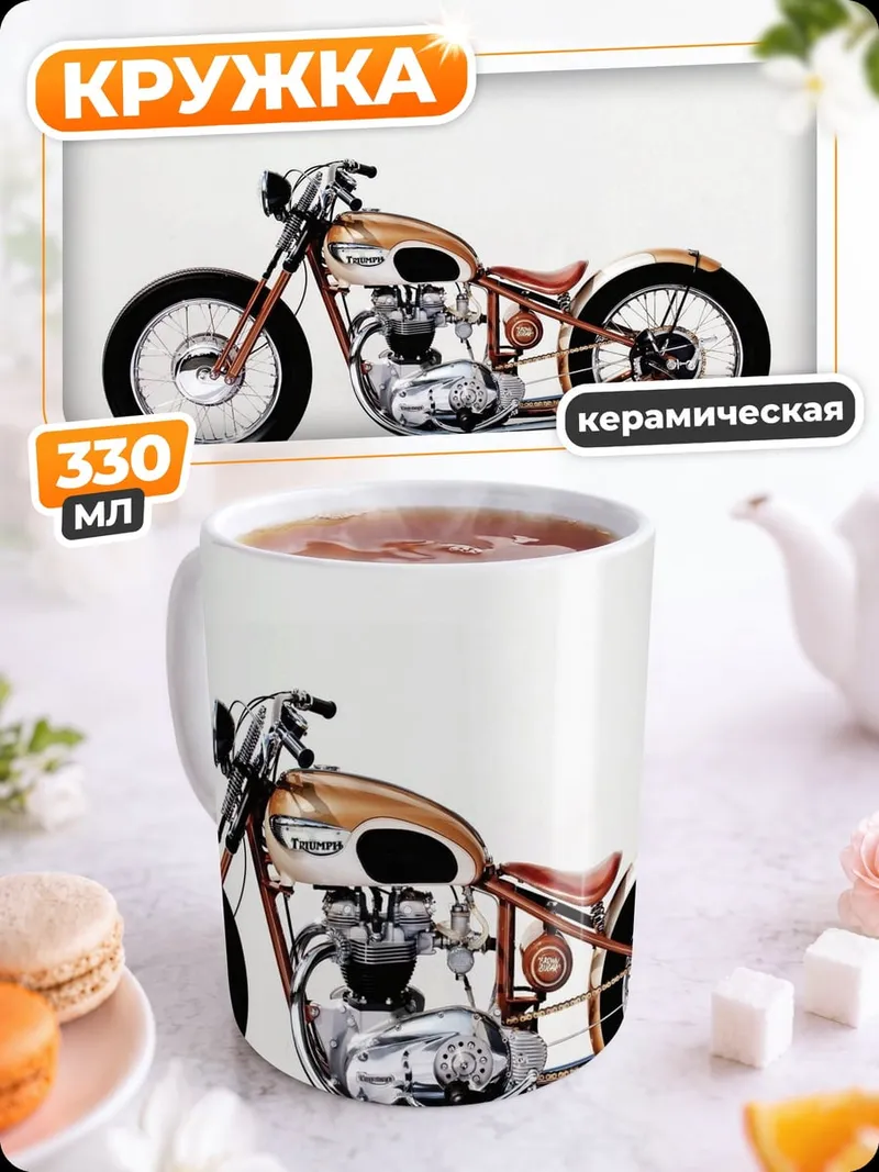 Кружка керамическая Кастомный мотоцикл