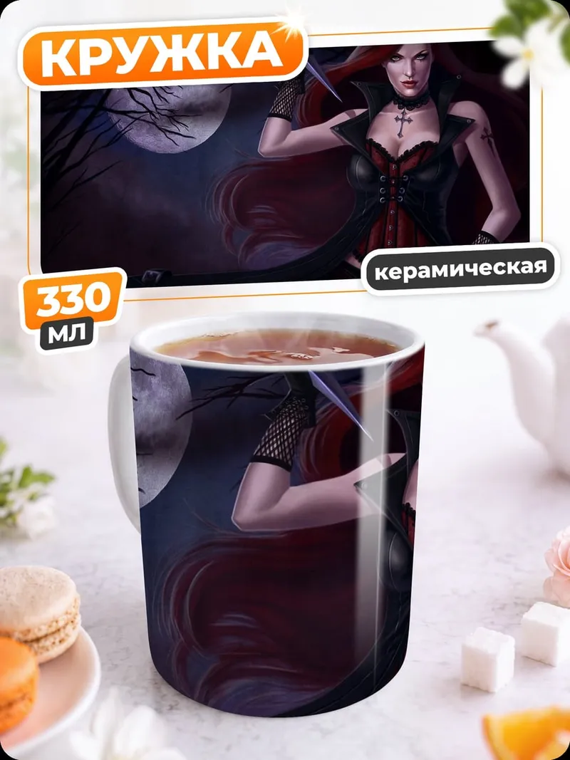 Кружка керамическая Красная ведьма