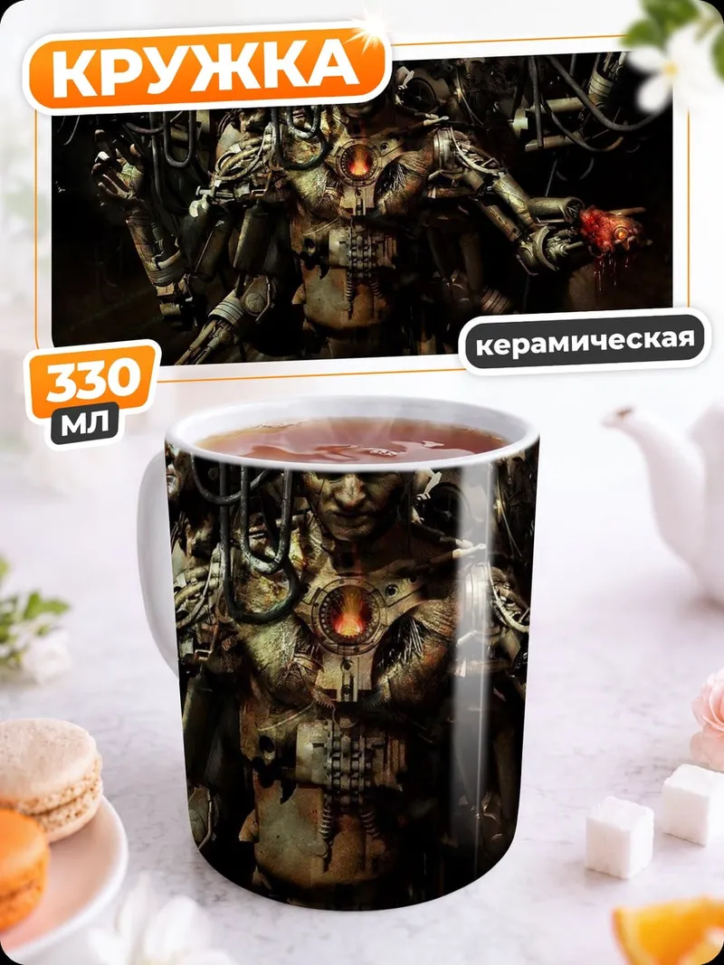 Кружка керамическая Механический бог