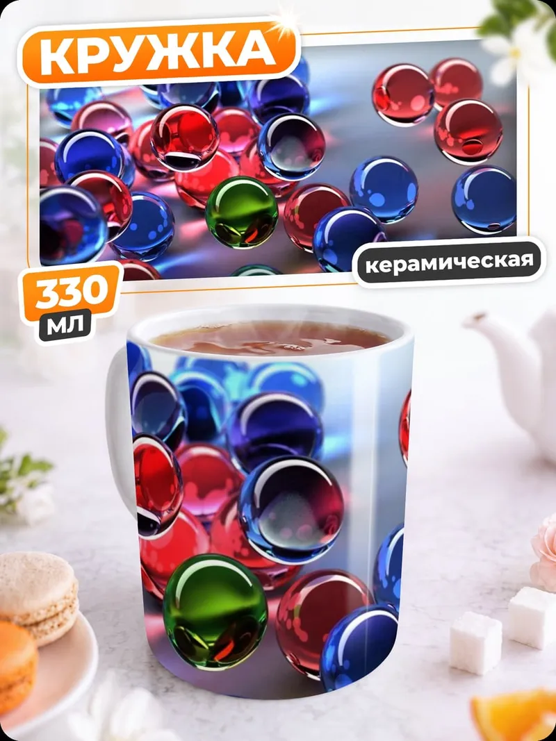Кружка керамическая цветные шарики