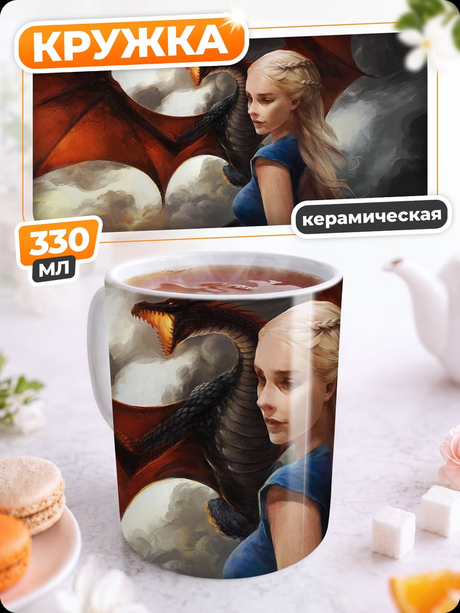 Кружка керамическая девушка с драконом