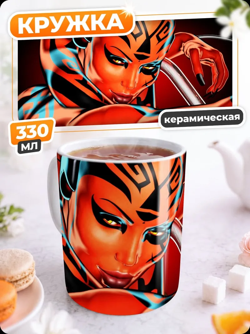 Кружка керамическая оранжевая воительница