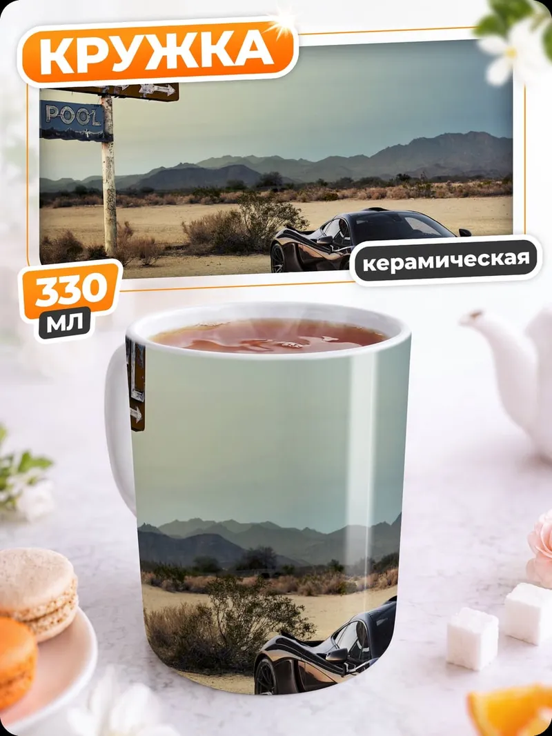 Кружка керамическая чёрный спорткар