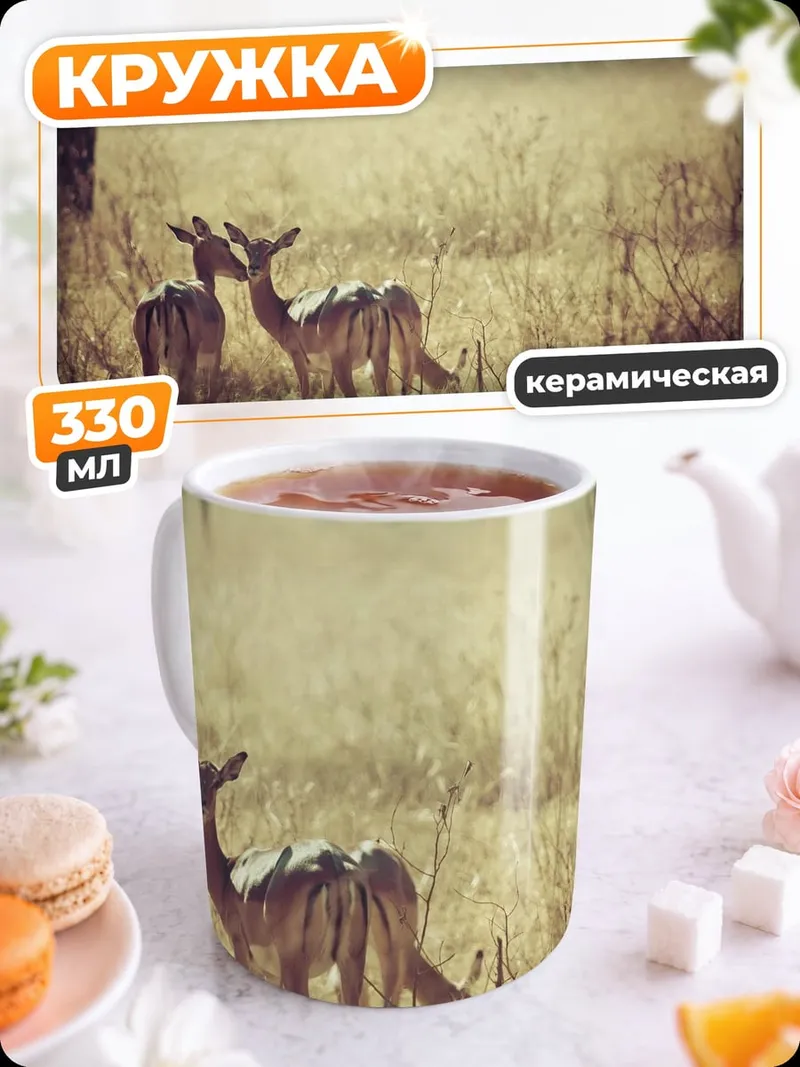 Кружка керамическая Две антилопы в траве