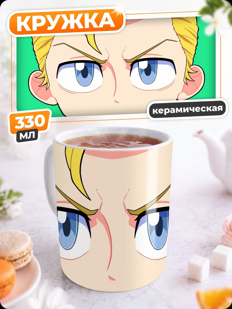 Кружка керамическая аниме парень