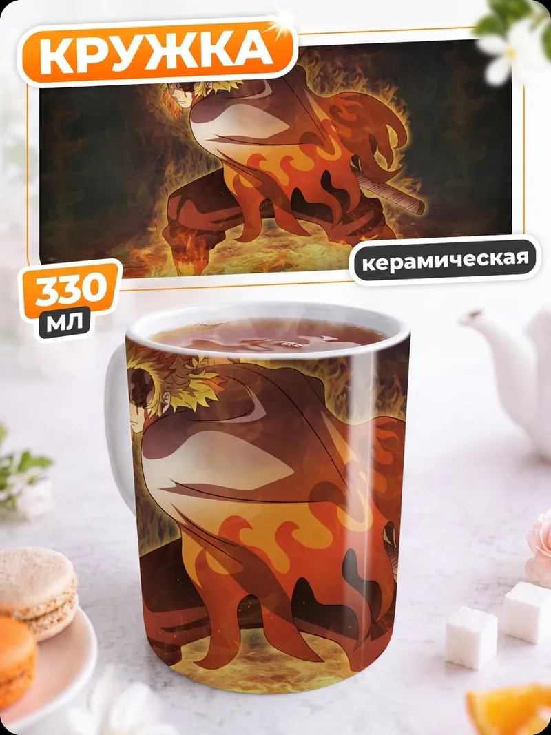Кружка керамическая Огненный демон Ренгоку