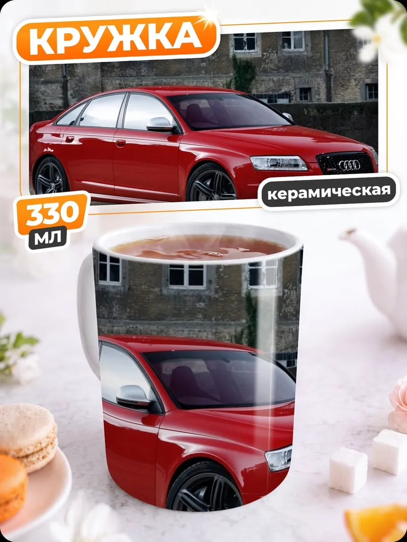 Кружка керамическая Красный Audi RS6