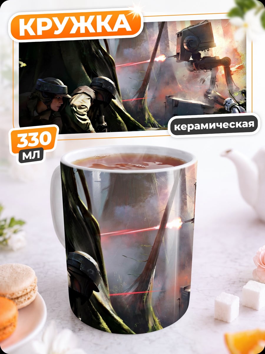 Кружка керамическая Битва в лесу