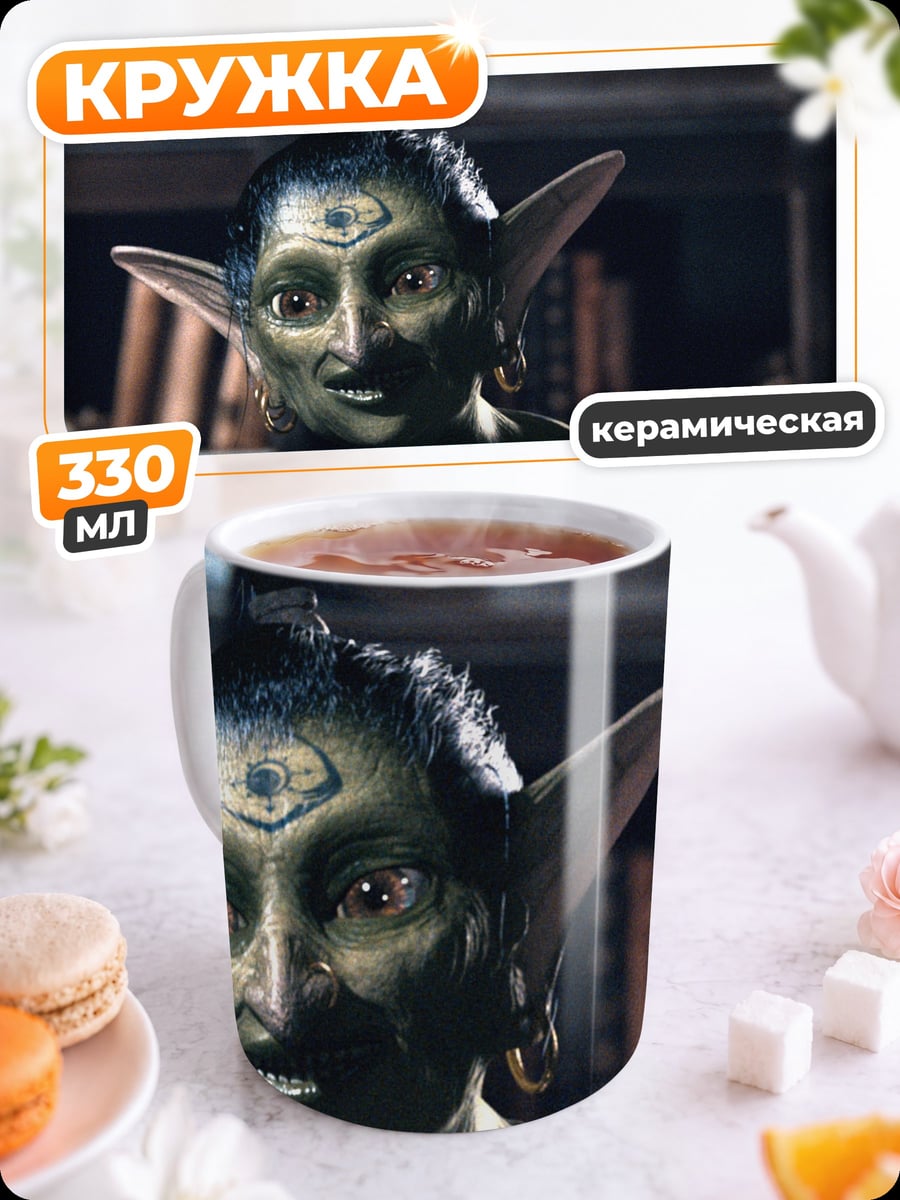Кружка керамическая Зеленый гоблин