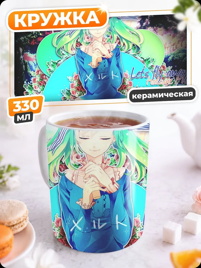 Кружка керамическая Мику и цветы