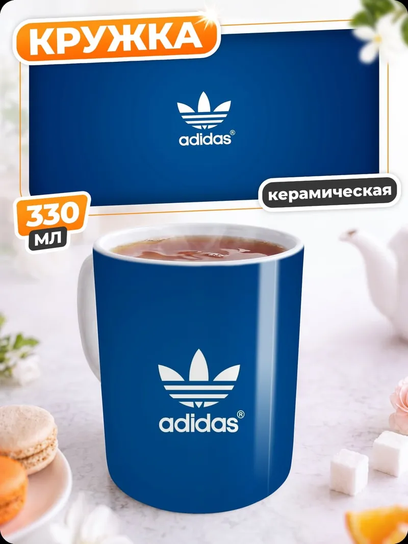 Кружка керамическая Логотип Adidas