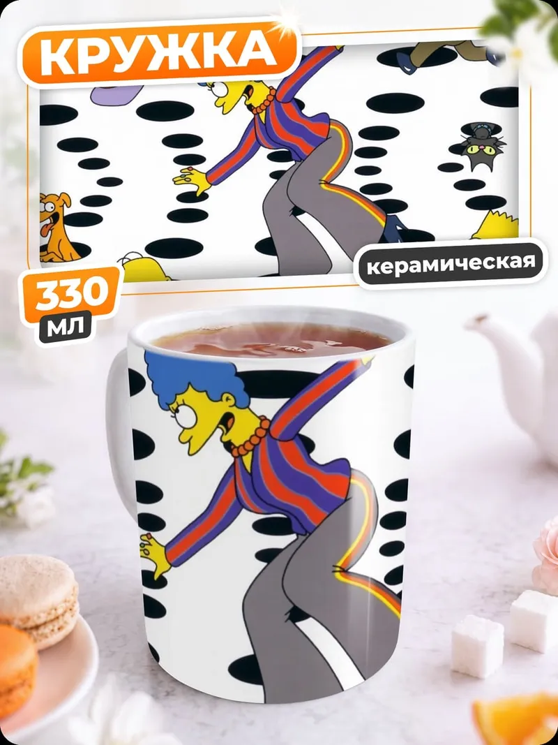 Кружка керамическая Симпсоны танцуют