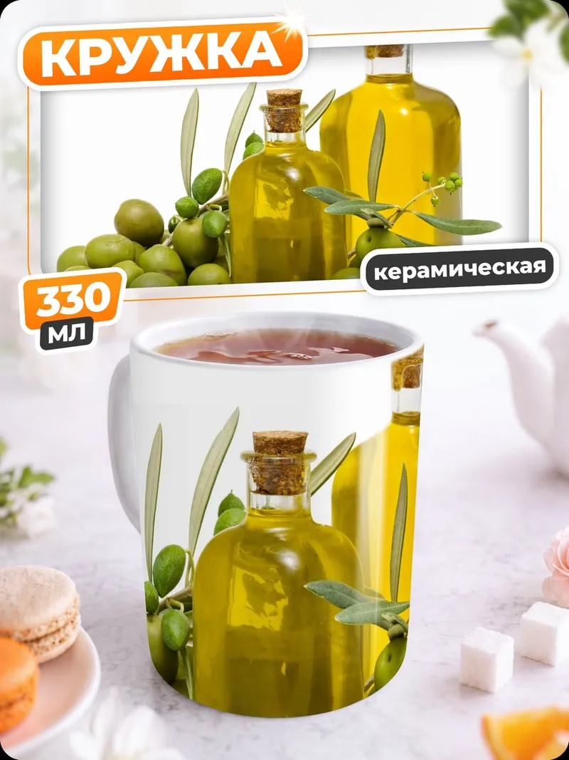 Кружка керамическая Оливковое масло бутылки