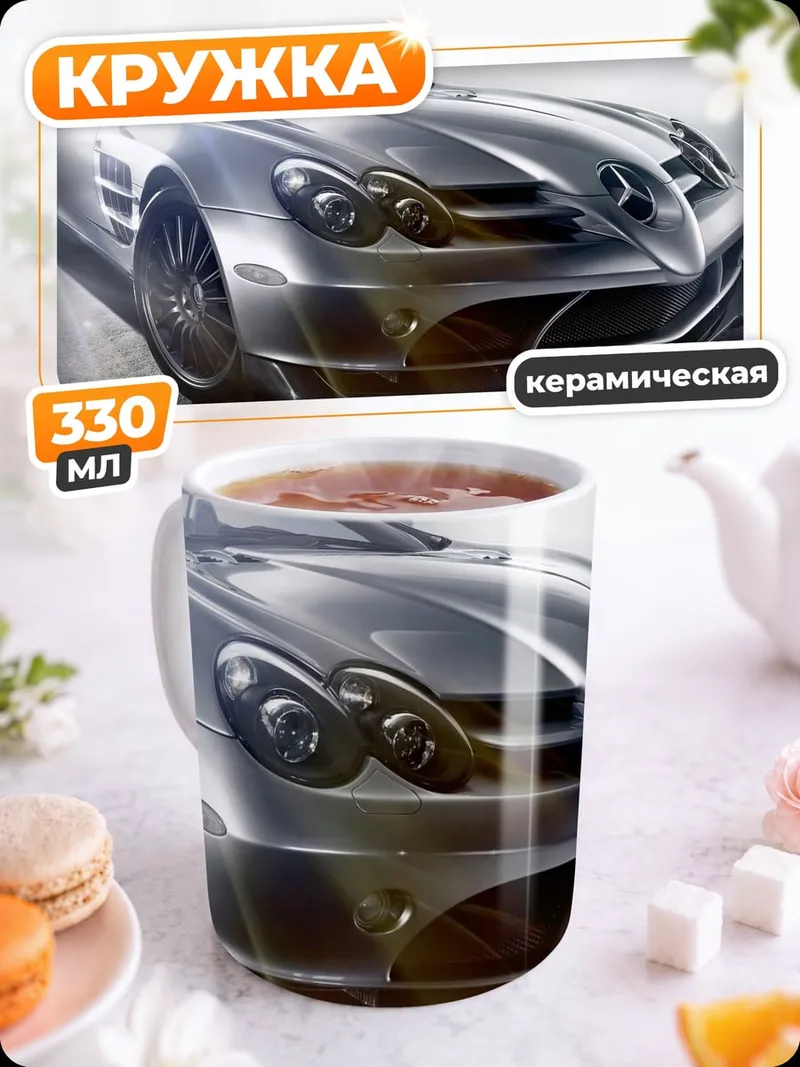 Кружка керамическая Серебряный спорткар