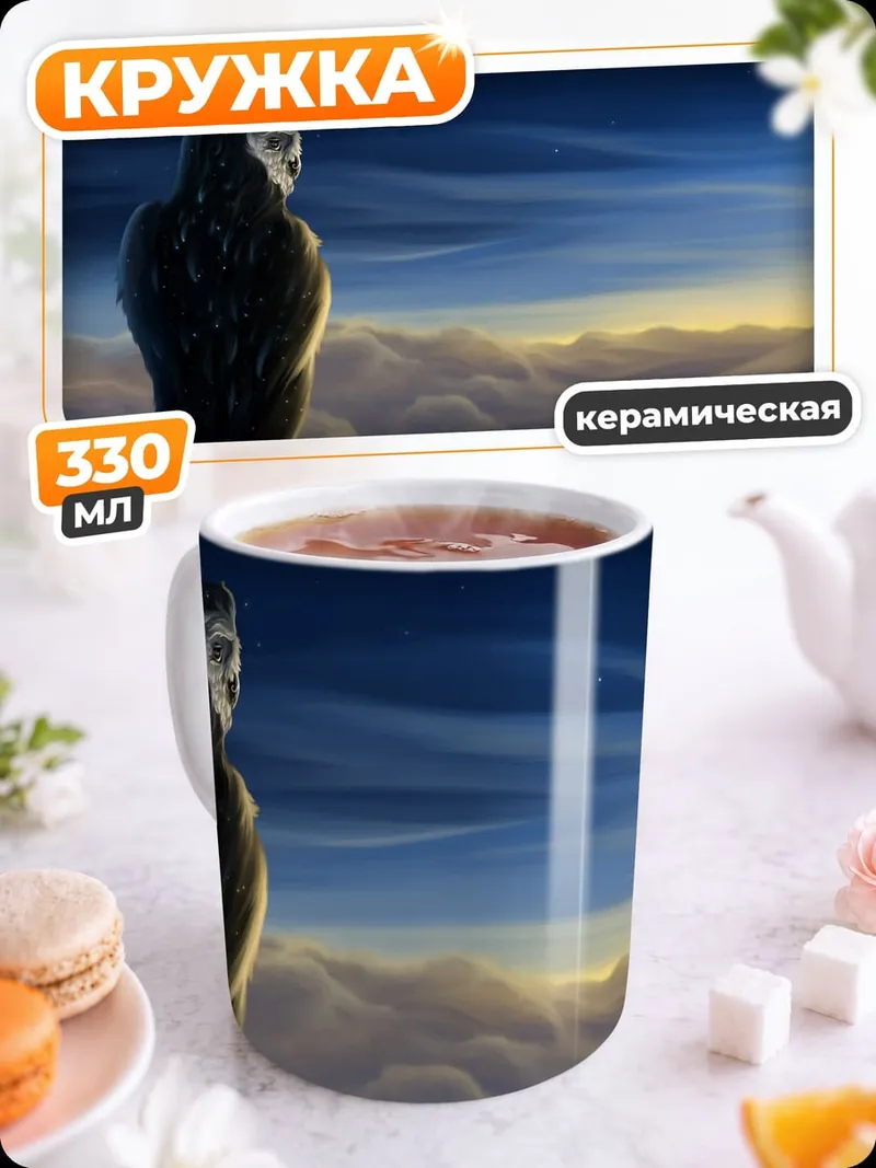 Кружка керамическая сова на рассвете