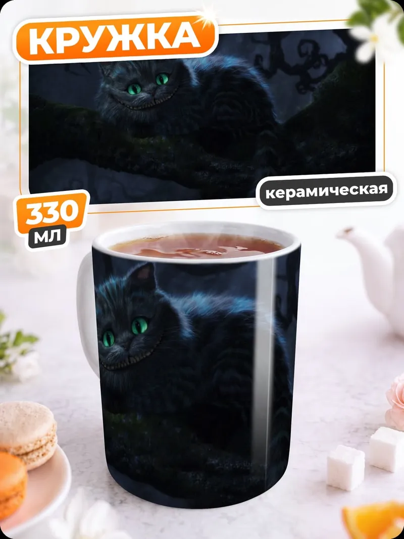 Кружка керамическая чеширский кот в лесу