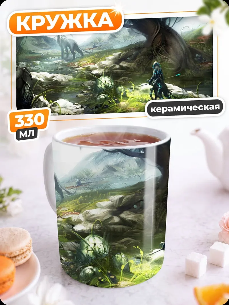 Кружка керамическая фэнтези мир