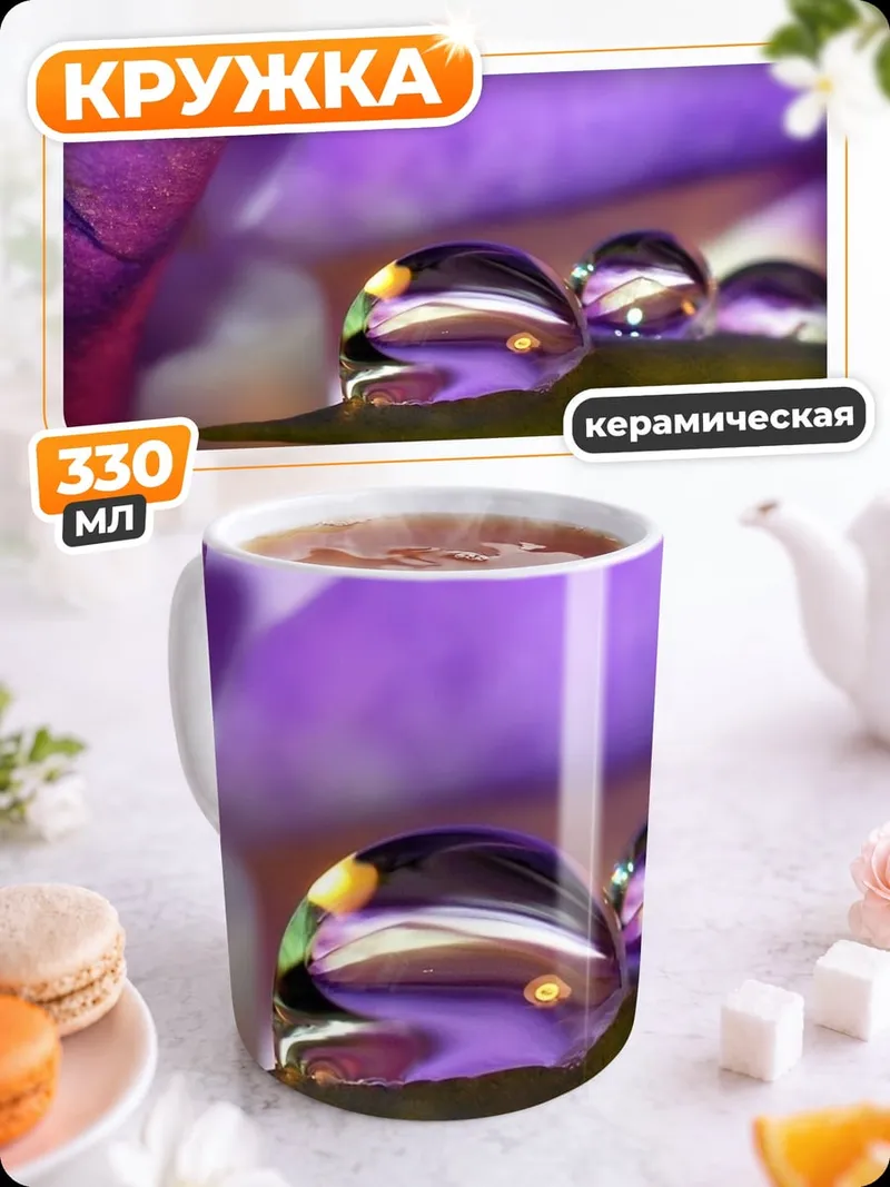 Кружка керамическая Капли на лепестке