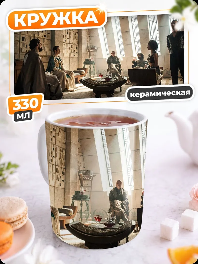 Кружка керамическая собрание в зале