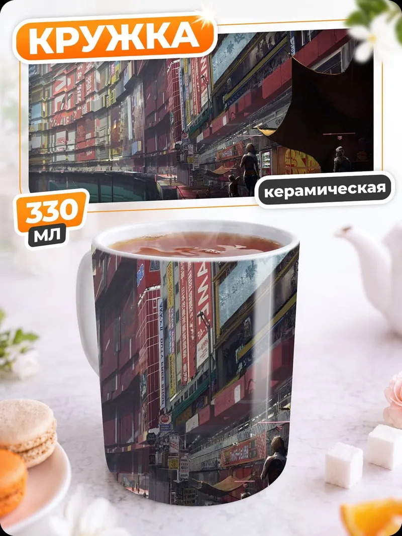 Кружка керамическая улица неонового города