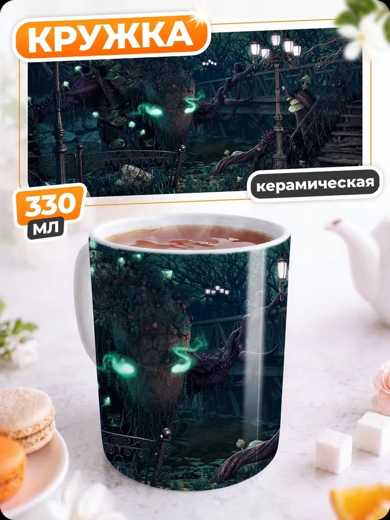 Кружка керамическая волшебный лес
