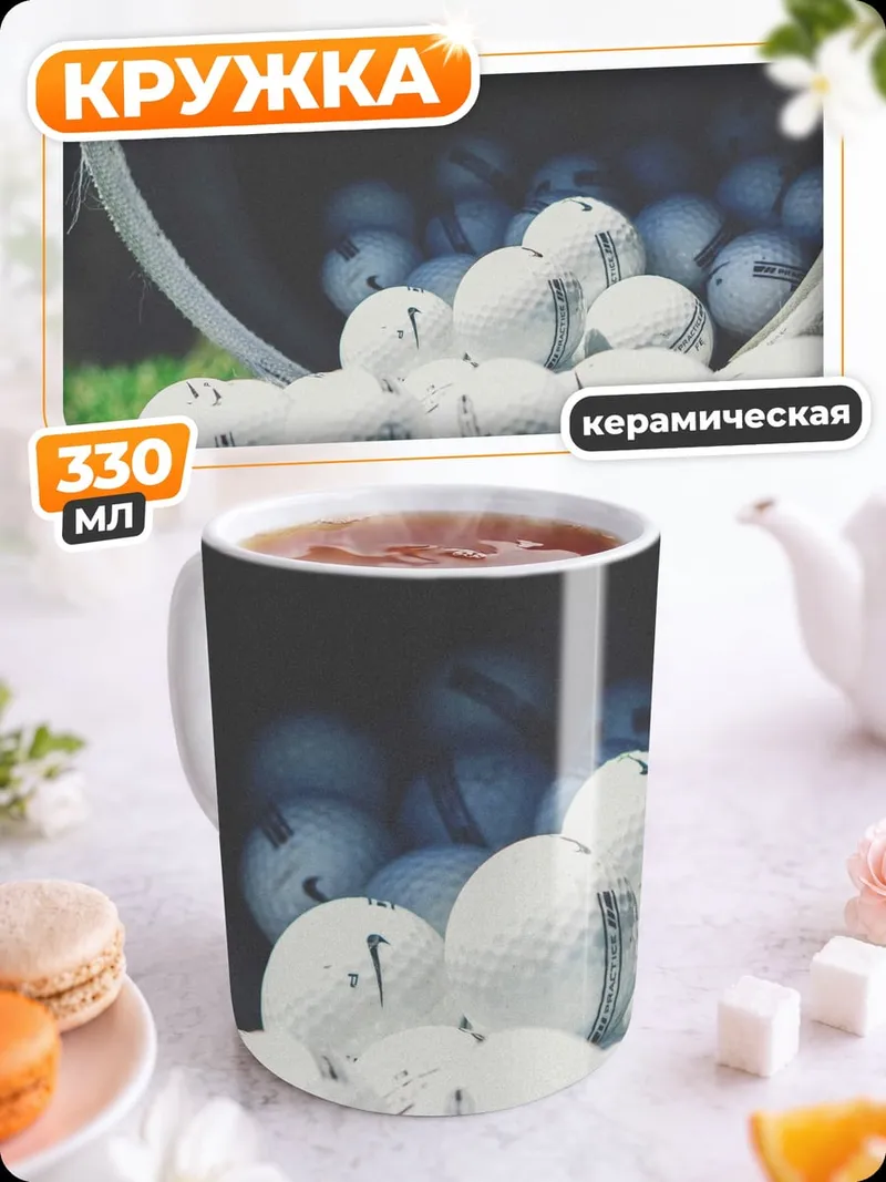 Кружка керамическая Корзина с мячами для гольфа