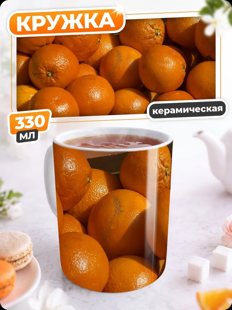 Кружка керамическая Свежие апельсины в ящике