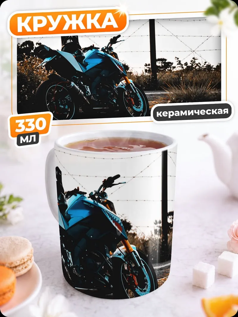 Кружка керамическая мотоцикл на дороге