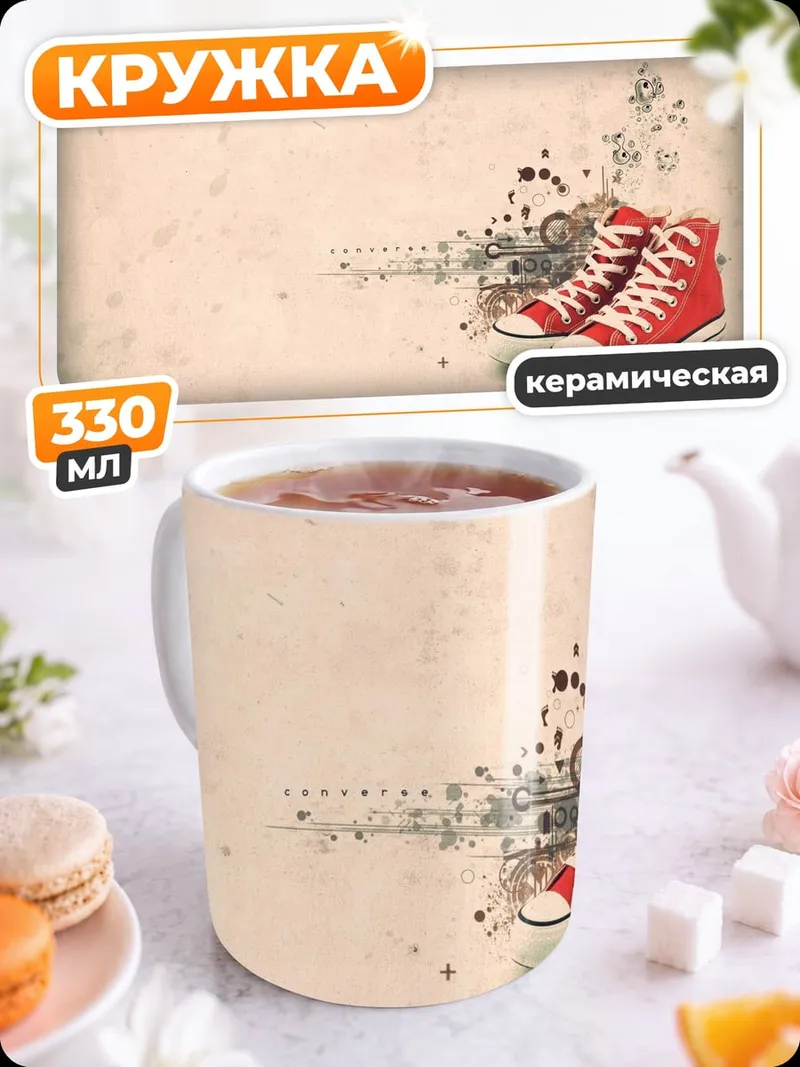 Кружка керамическая Красные кеды стиль