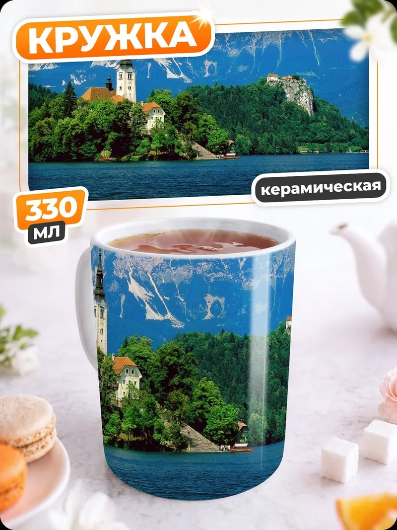 Кружка керамическая Остров церковь горы