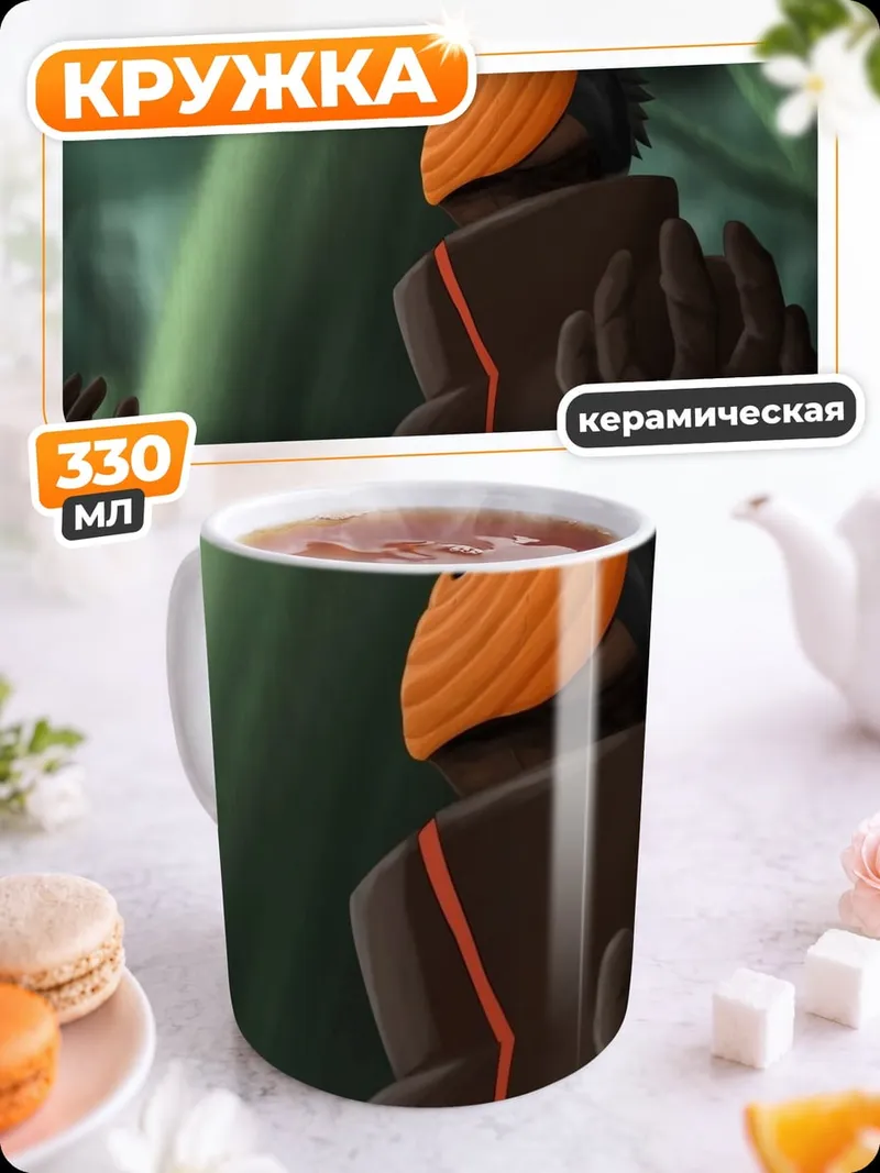 Кружка керамическая Тоби маска Акацуки