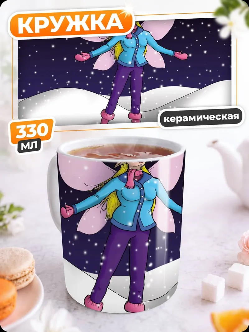 Кружка керамическая Фея в снегу