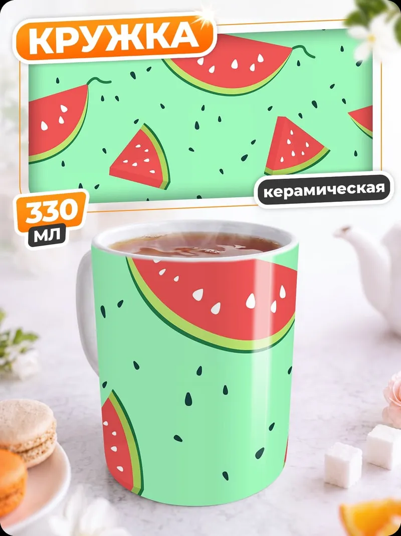 Кружка керамическая Арбузный узор