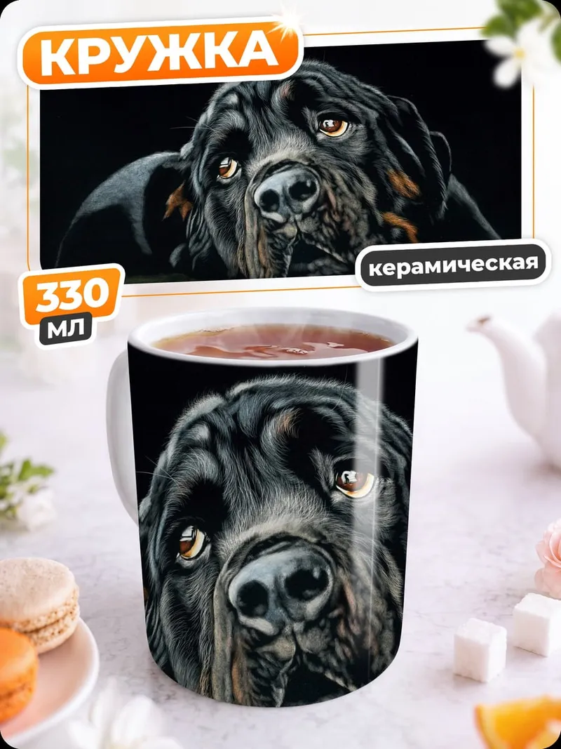 Кружка керамическая Грустный ротвейлер